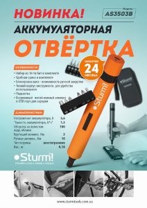 в сумке) Sturm AS3503B